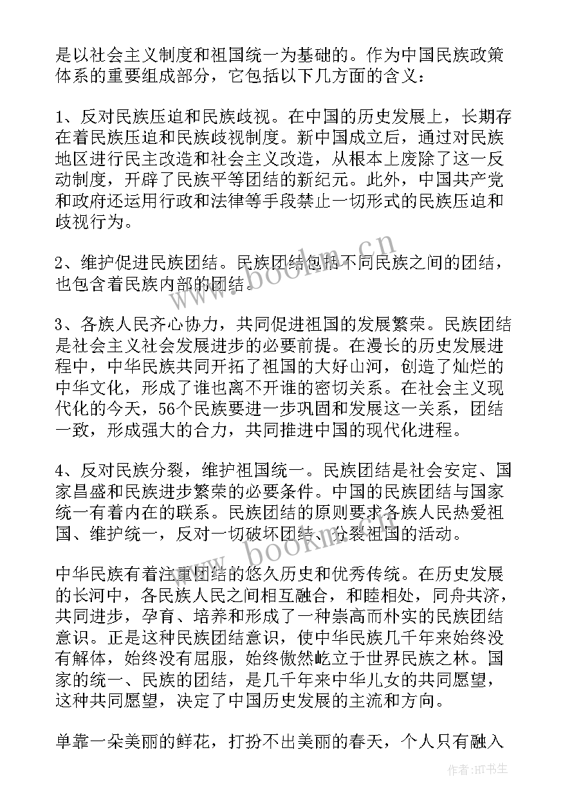 最新民族团结进步手抄报内容(实用5篇)