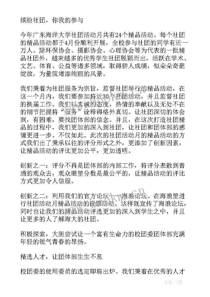 学生会社团部述职报告(优质6篇)