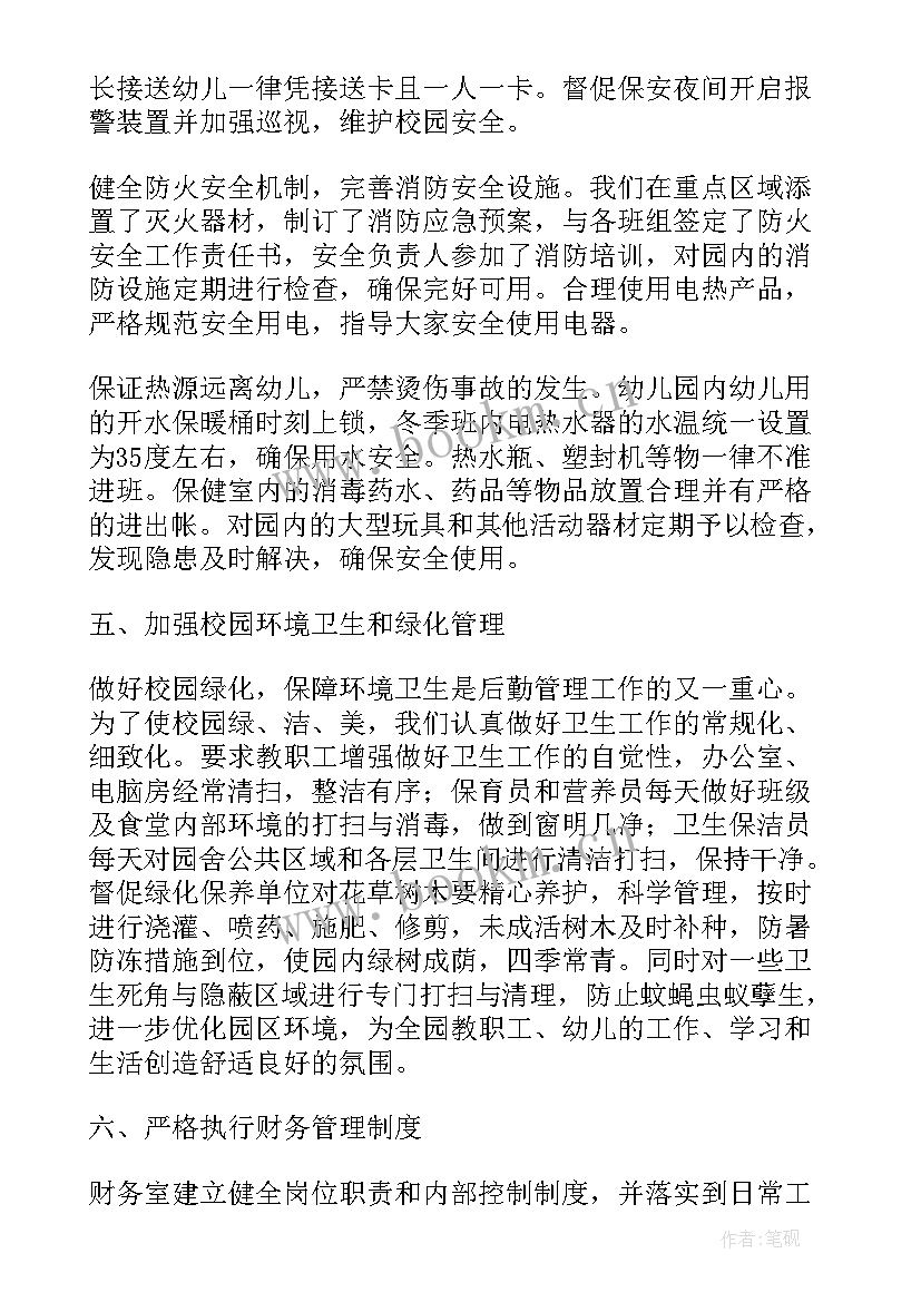 最新小学第一学期后勤工作计划(汇总7篇)