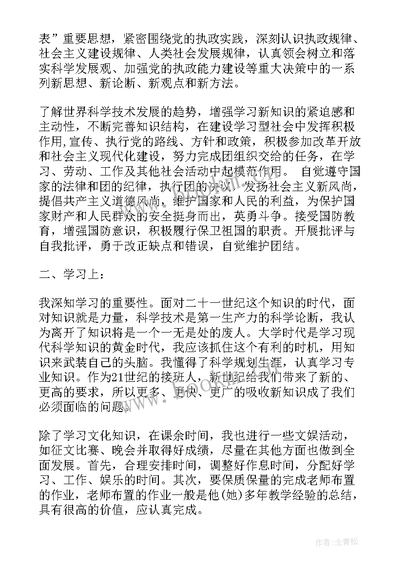 2023年大学生一年整活多少钱 大学生一年的总结感悟(模板7篇)