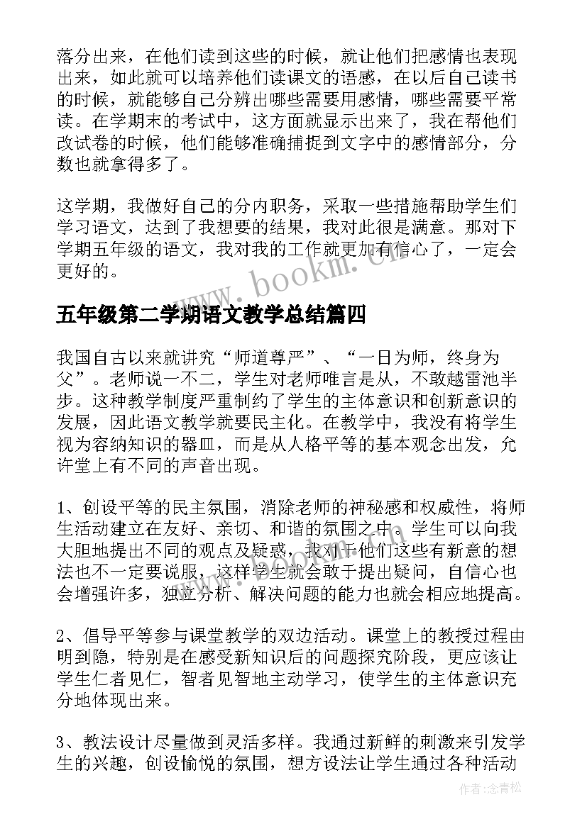 2023年五年级第二学期语文教学总结 小学五年级第二学期语文教学工作总结(优秀5篇)