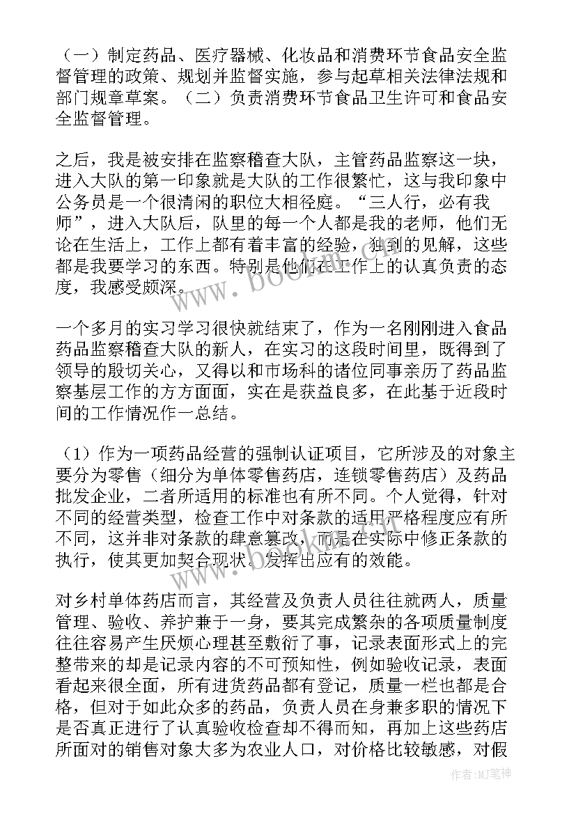 最新大一食品实训报告总结(实用5篇)