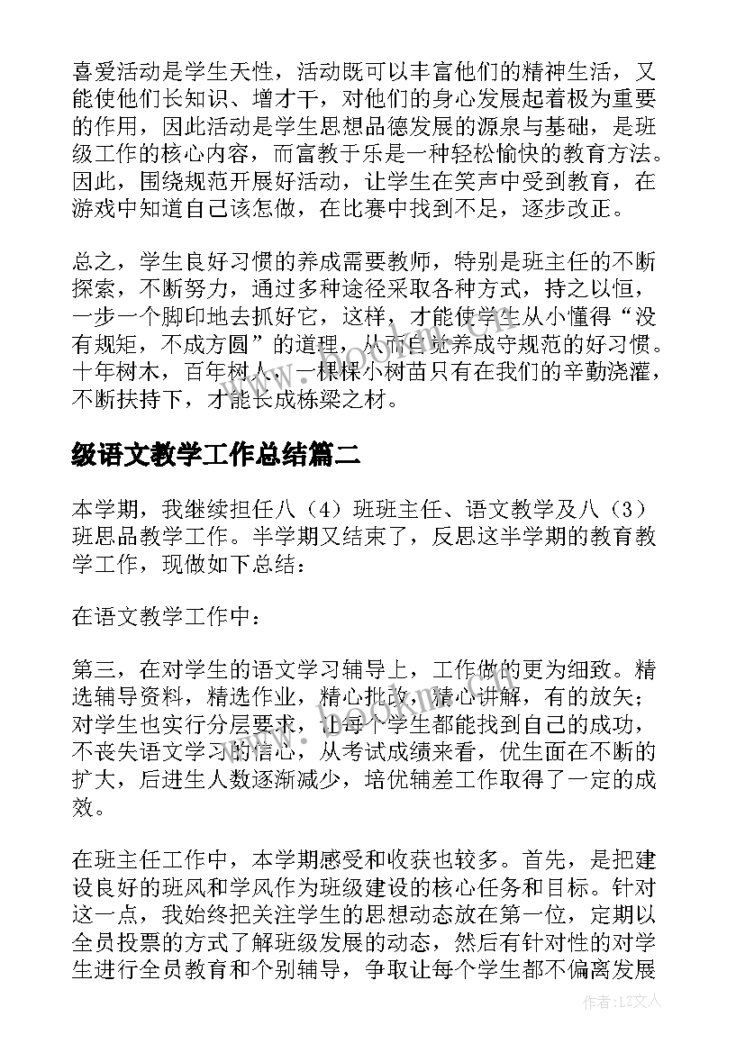 2023年级语文教学工作总结(汇总9篇)