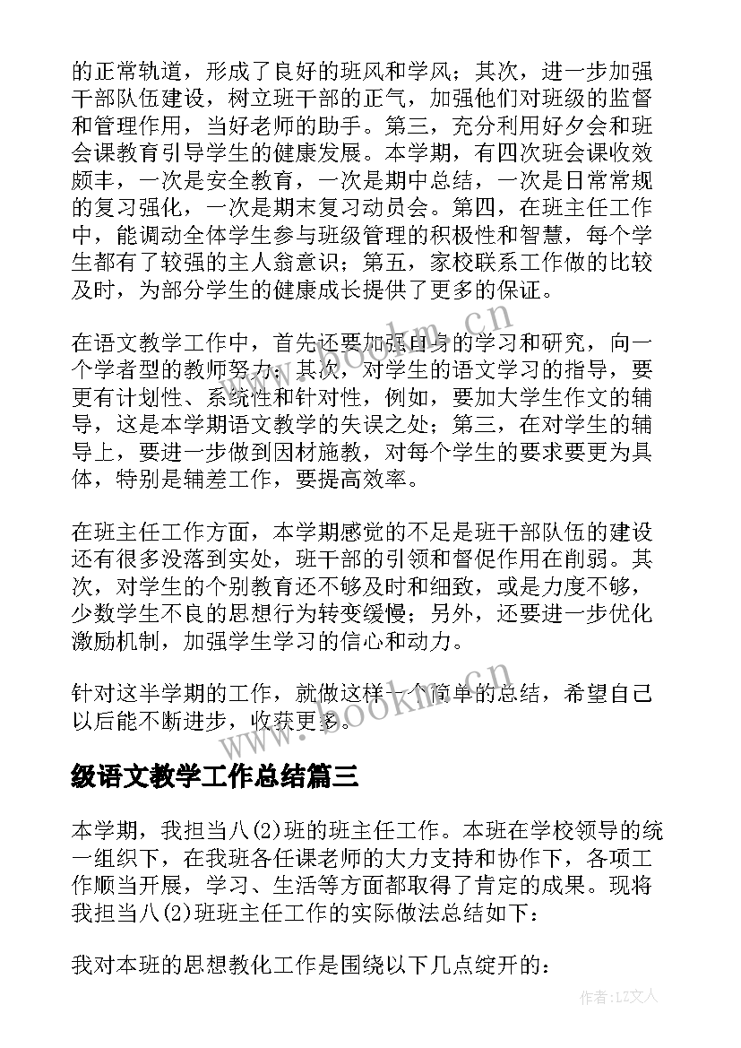 2023年级语文教学工作总结(汇总9篇)