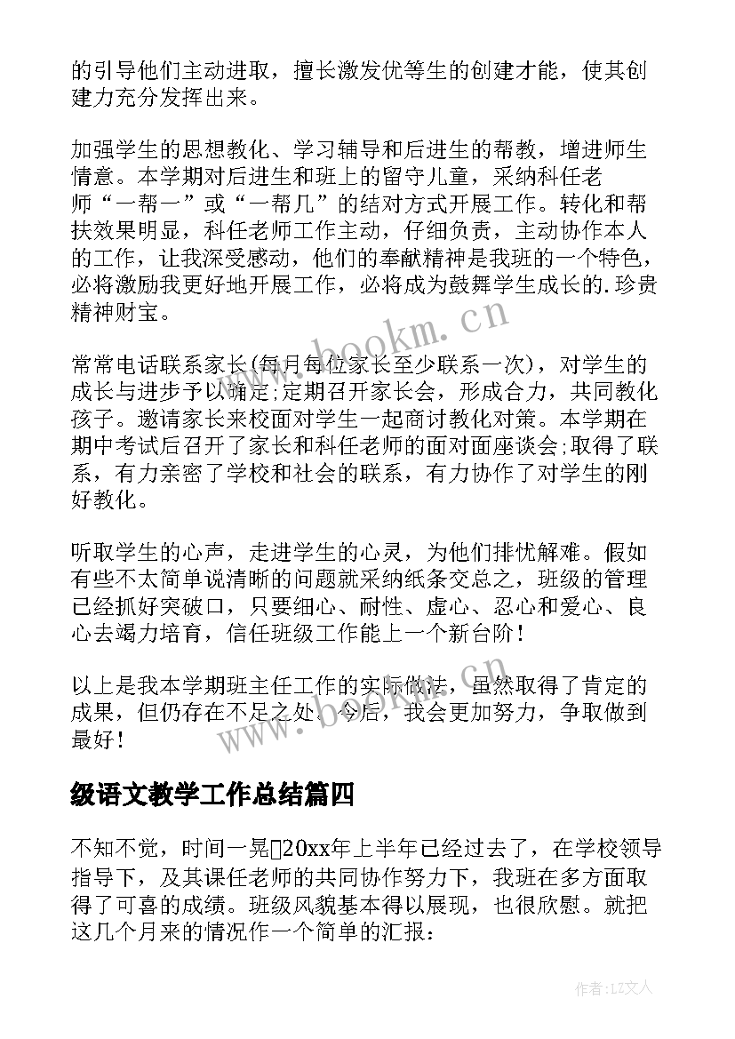 2023年级语文教学工作总结(汇总9篇)