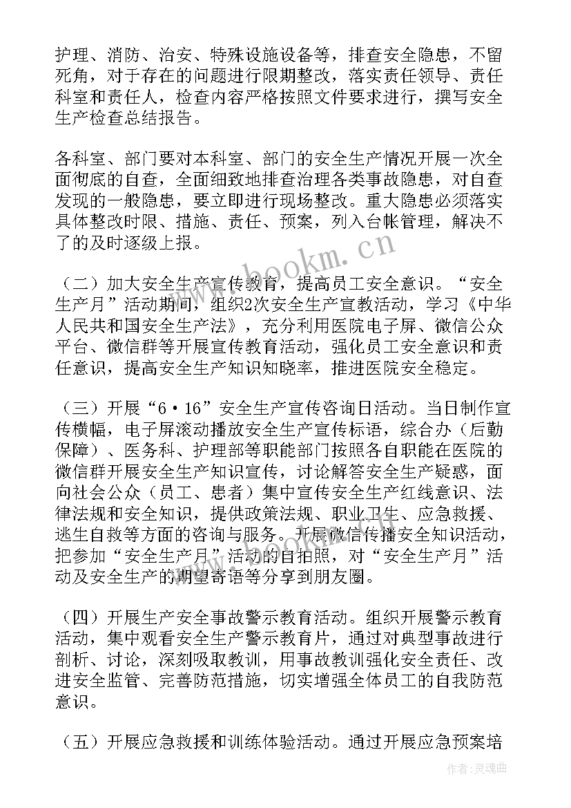 2023年医院安全生产月工作总结 医院安全生产工作总结(精选8篇)