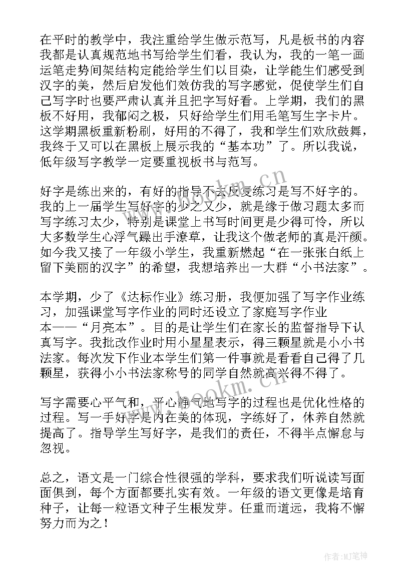 2023年小学一年级第二学期语文教学工作总结与反思(精选7篇)