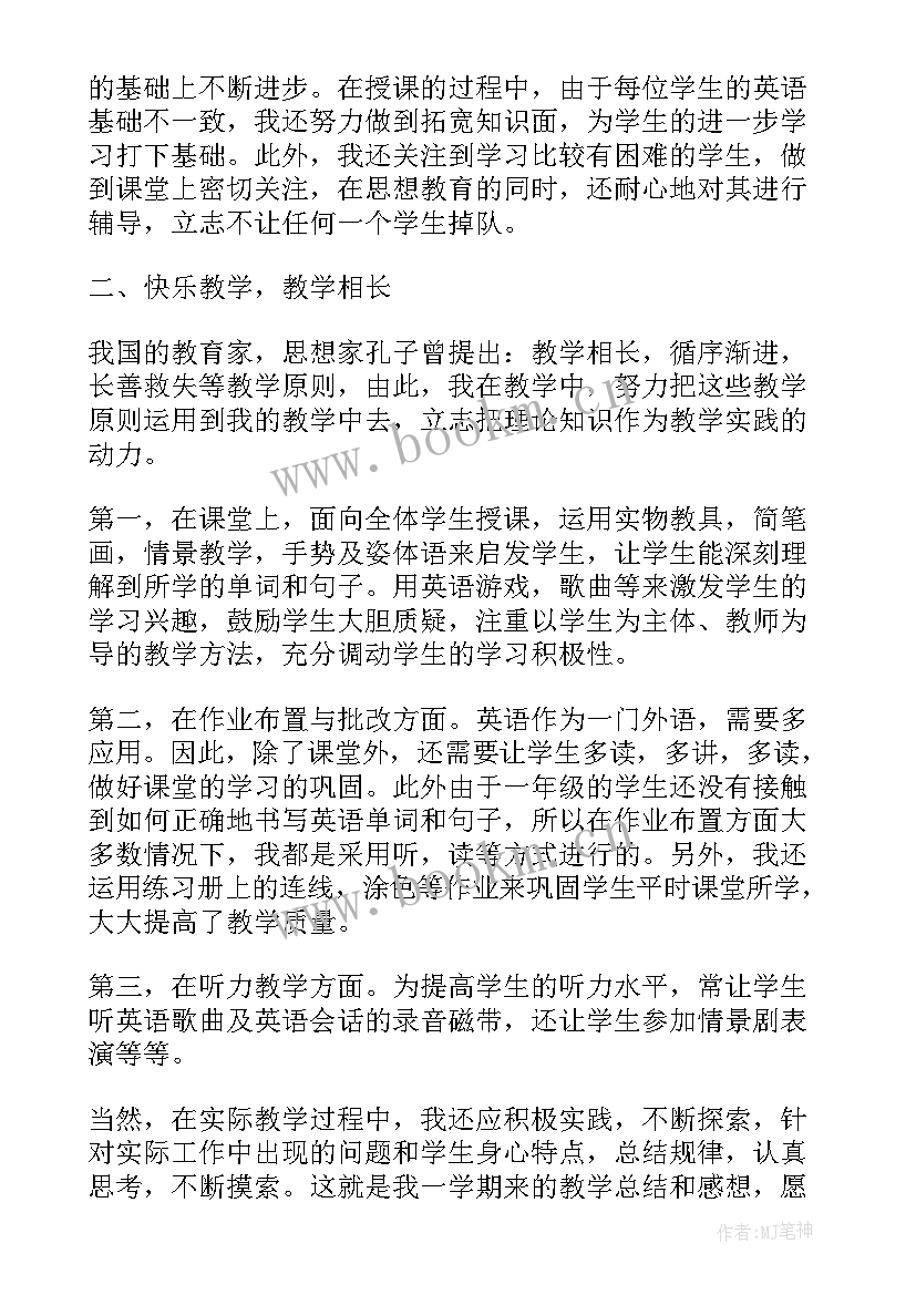 2023年小学一年级第二学期语文教学工作总结与反思(精选7篇)