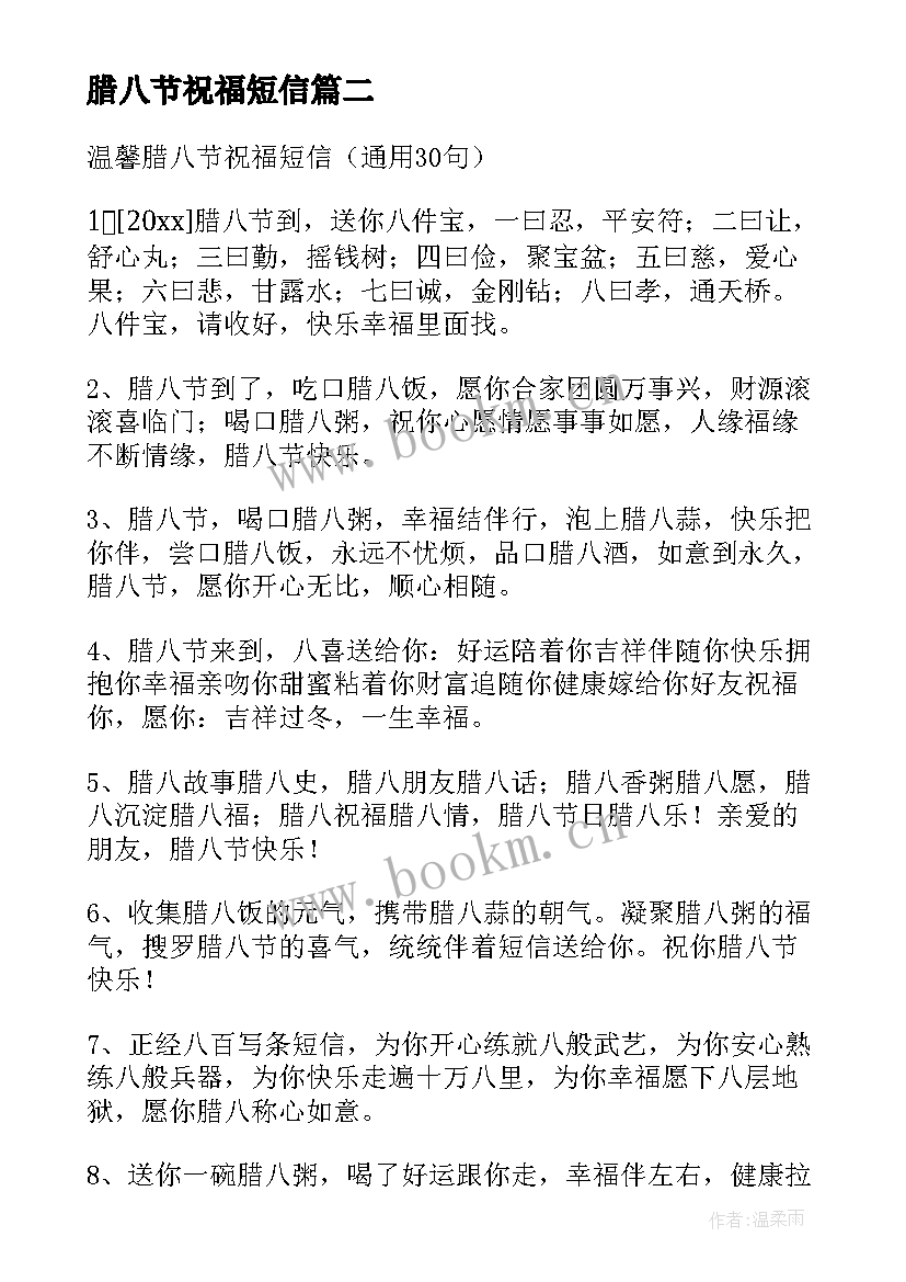 2023年腊八节祝福短信 腊八节温馨祝福语集锦(大全10篇)