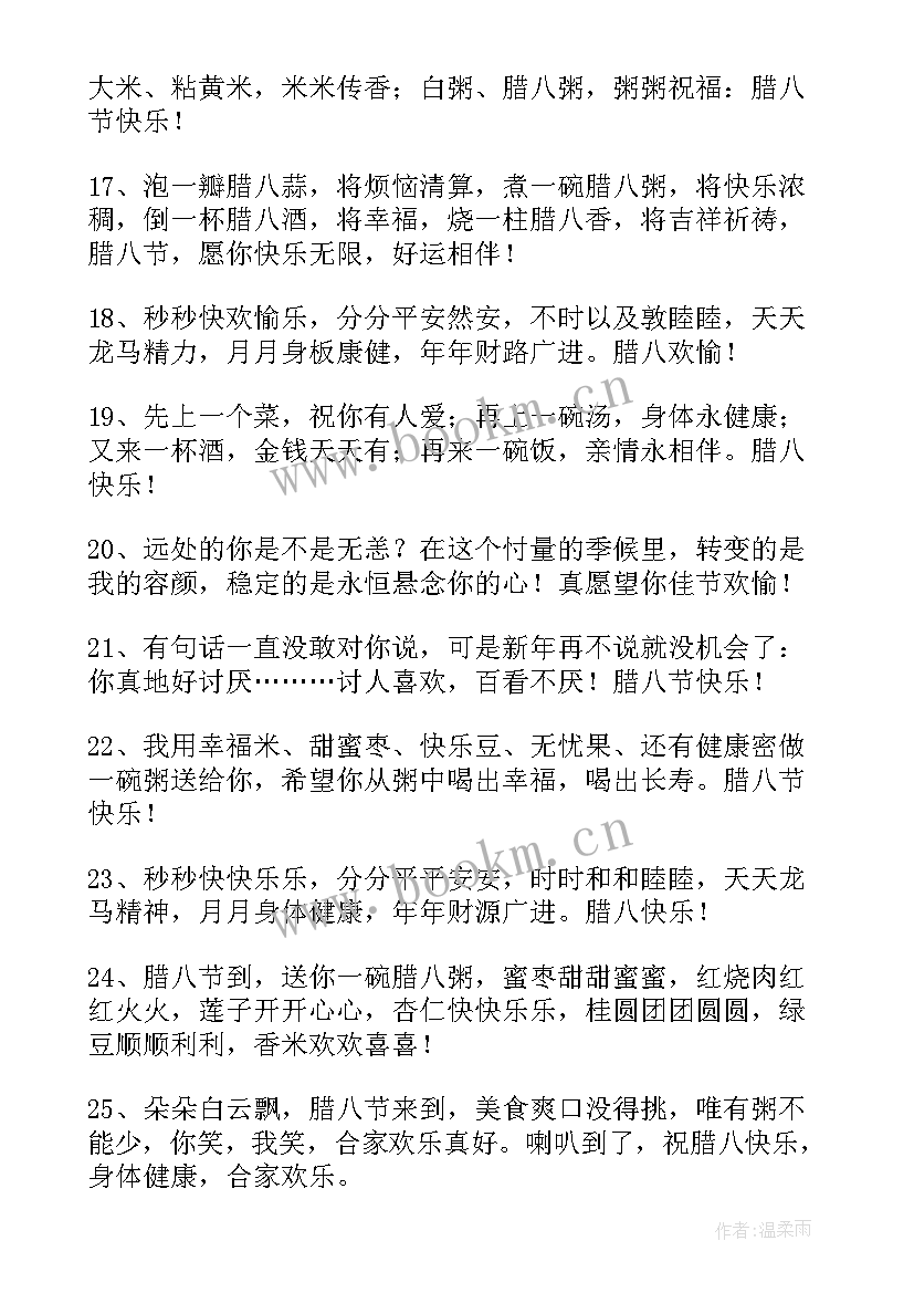 2023年腊八节祝福短信 腊八节温馨祝福语集锦(大全10篇)