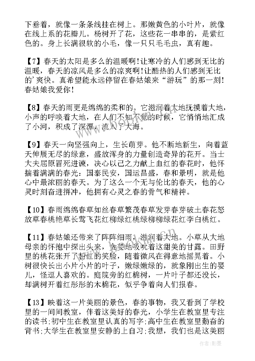 2023年春天的好句摘抄(精选6篇)