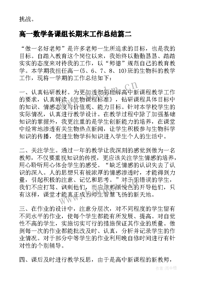 最新高一数学备课组长期末工作总结 高一数学备课组长工作总结(汇总5篇)