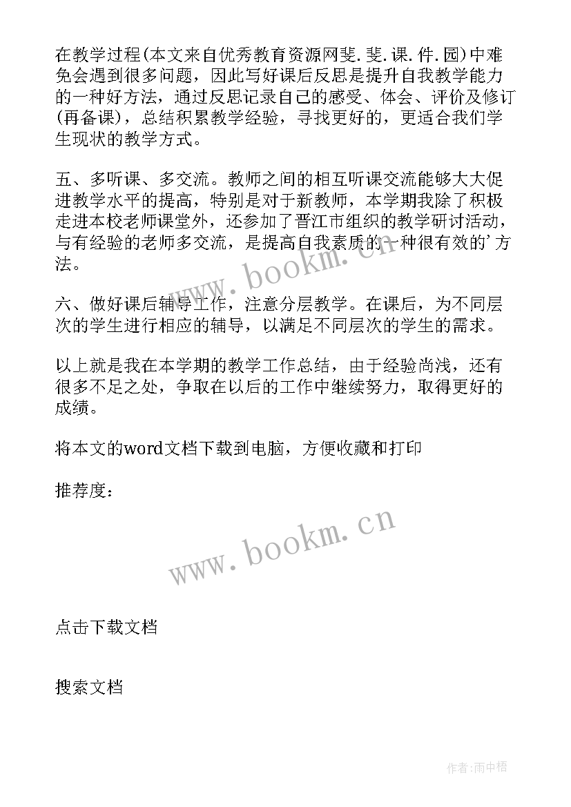 最新高一数学备课组长期末工作总结 高一数学备课组长工作总结(汇总5篇)