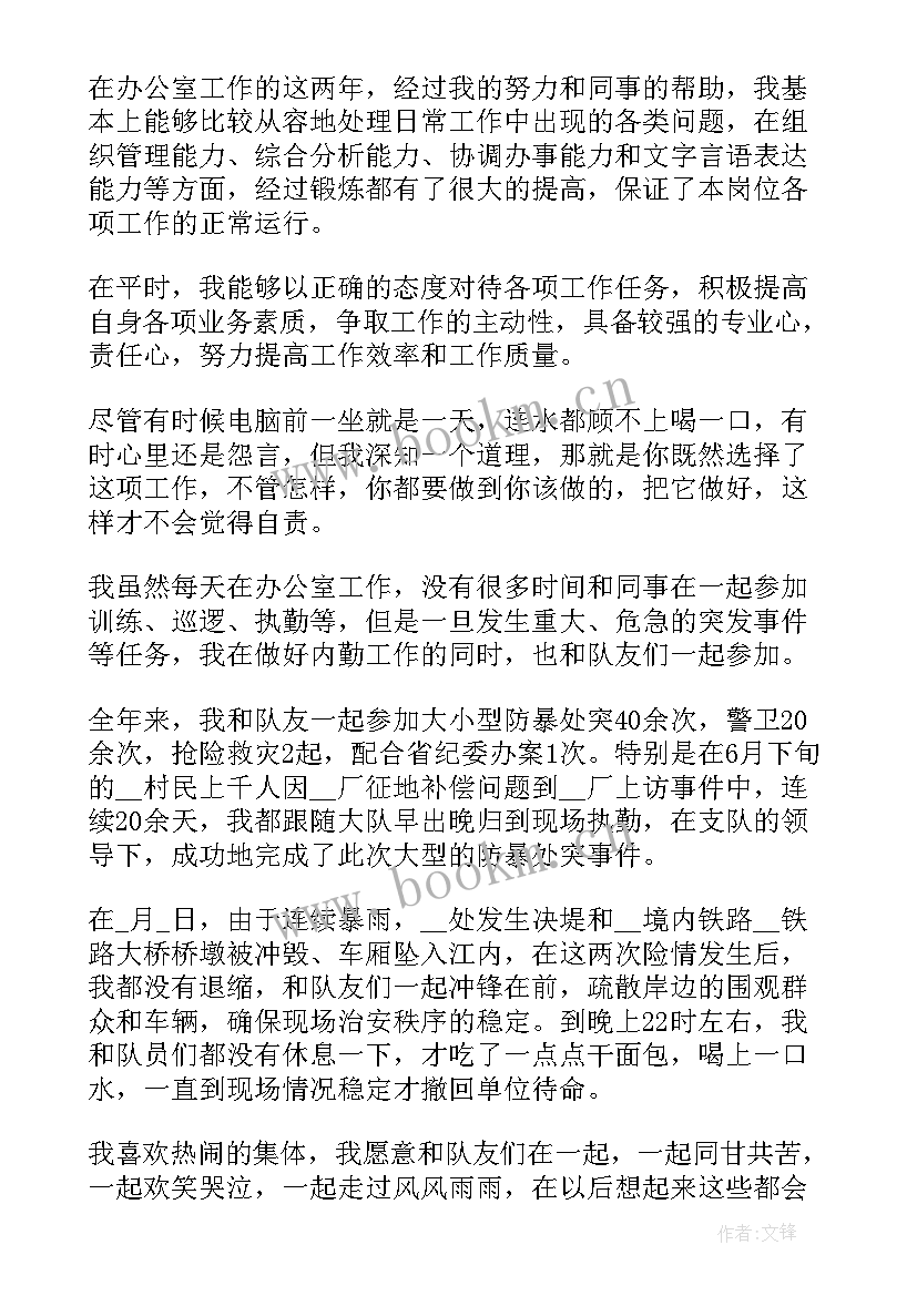 2023年留置看护辅警个人总结(实用7篇)