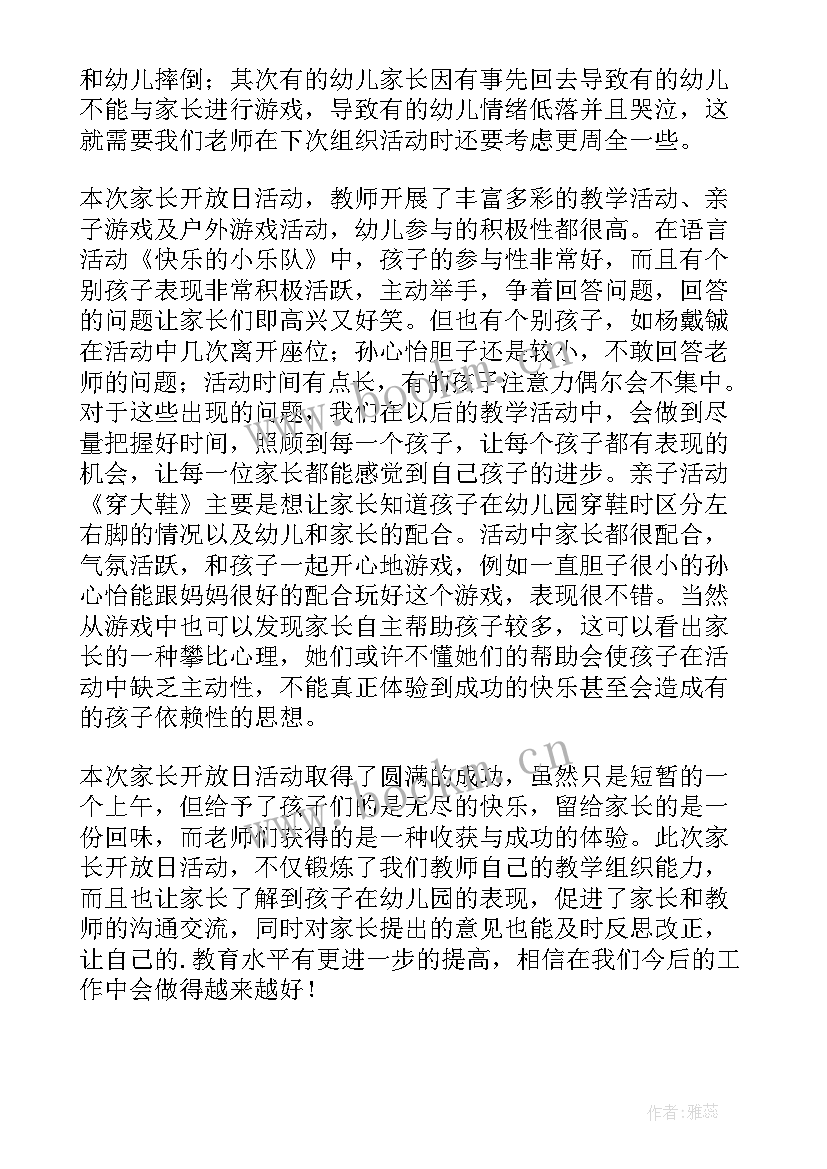 2023年中班开放日活动总结反思(通用5篇)