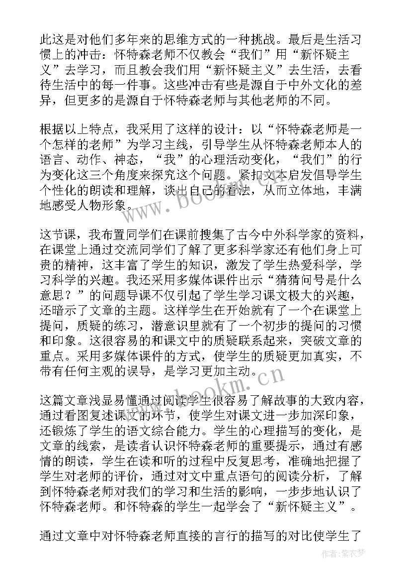 2023年一个这样的老师评课 一个一个这样的老师教学反思(大全5篇)