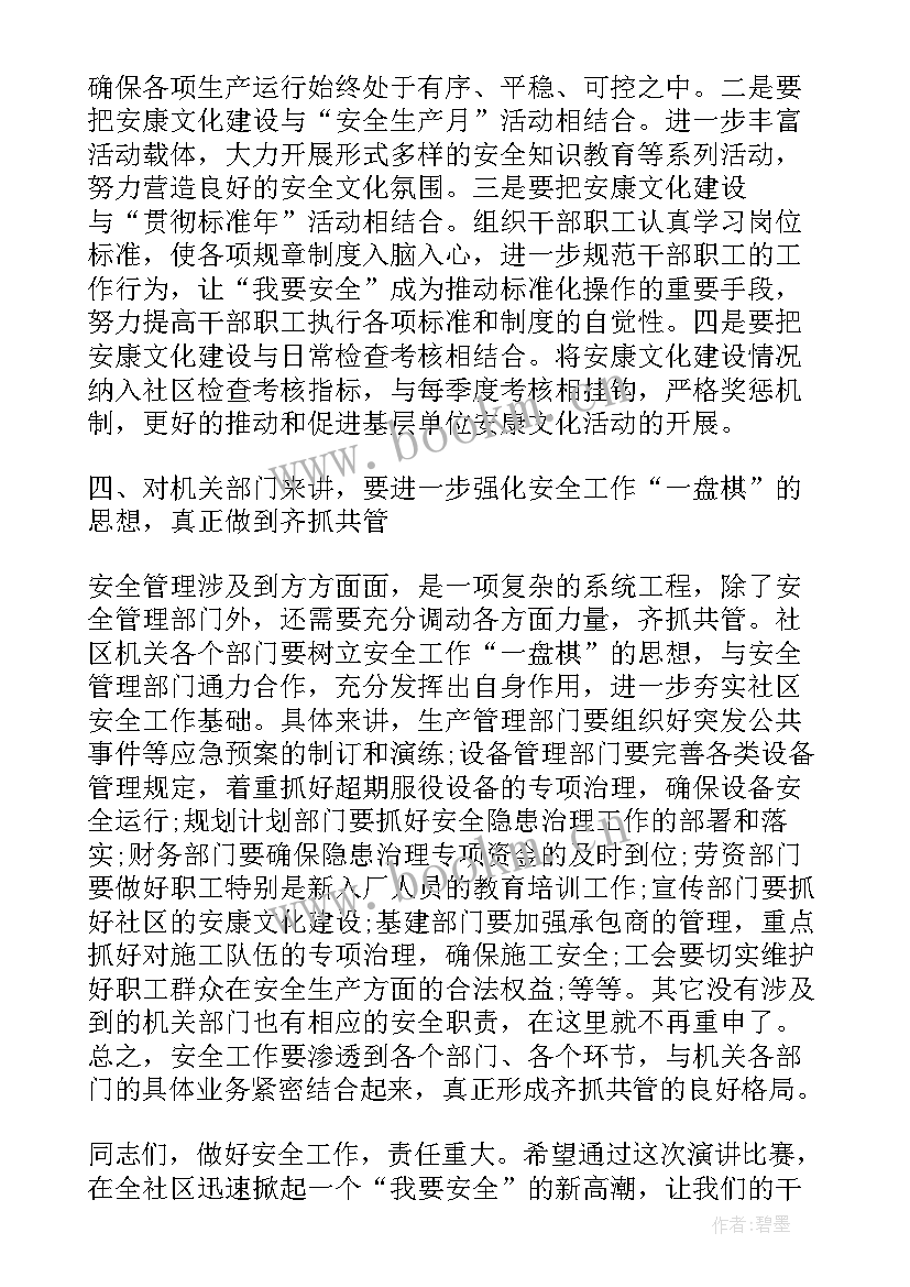 青年安全演讲比赛领导致辞 安全演讲比赛领导致辞(大全5篇)