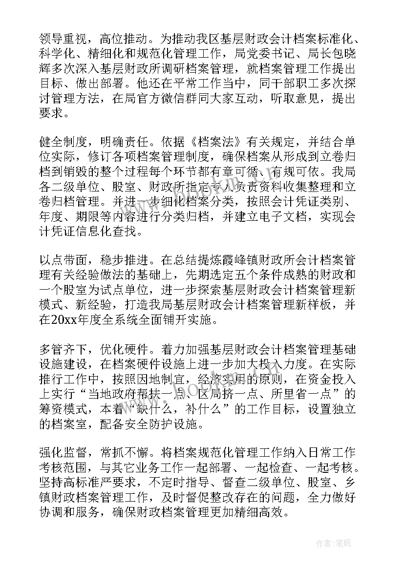 档案工作简报(优秀5篇)