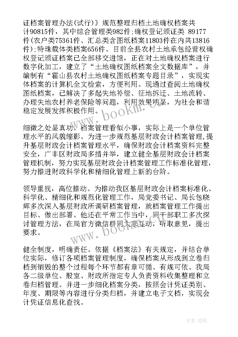 档案工作简报(优秀5篇)