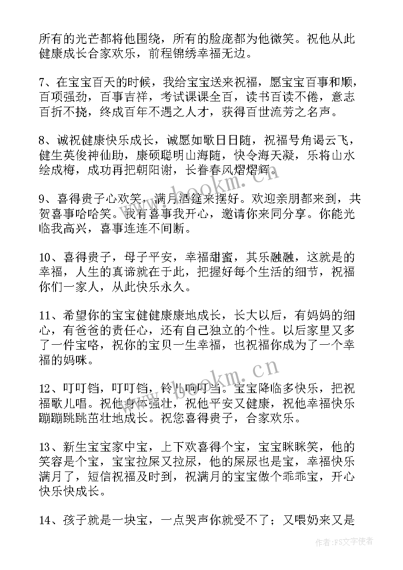 小孩满月酒宴长辈祝福语(优质5篇)