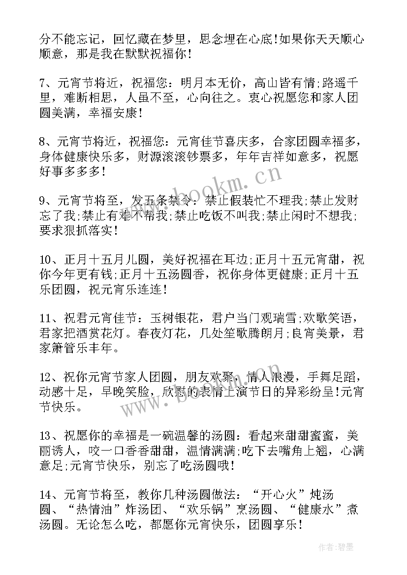 2023年元宵节微信群发祝福语摘抄(模板5篇)