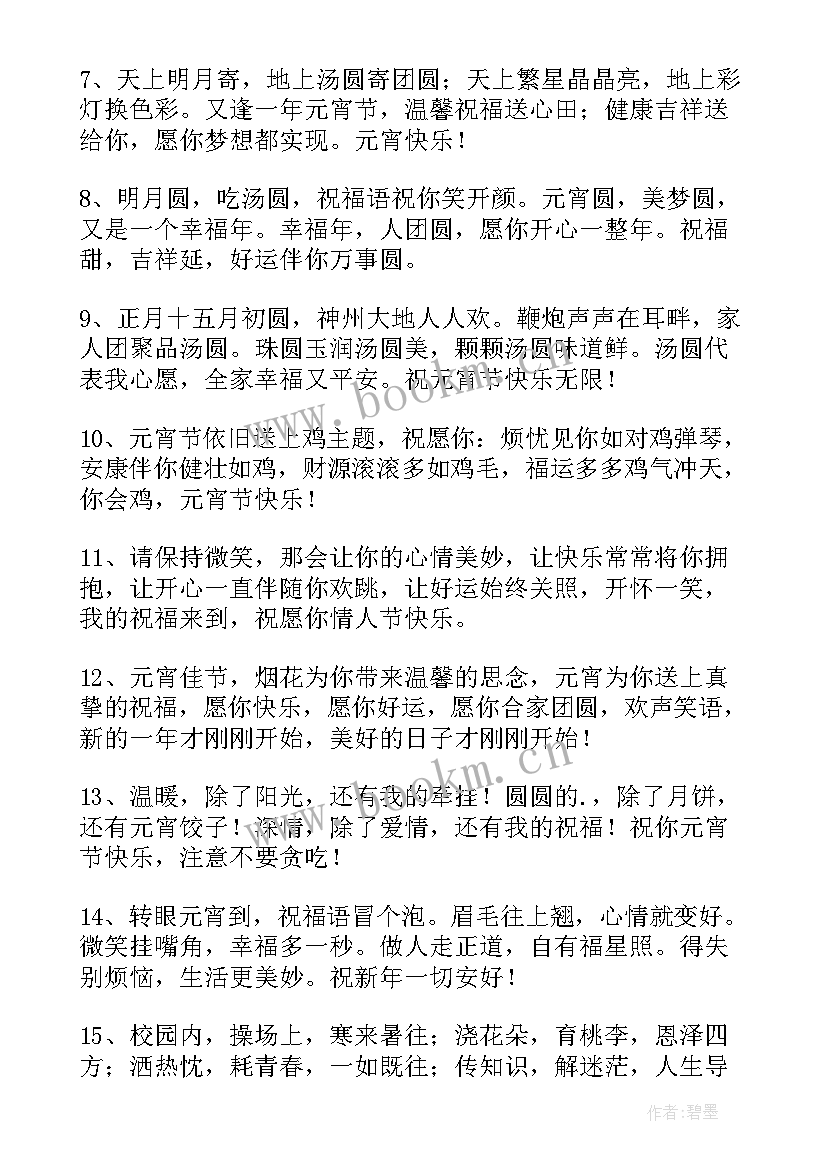 2023年元宵节微信群发祝福语摘抄(模板5篇)