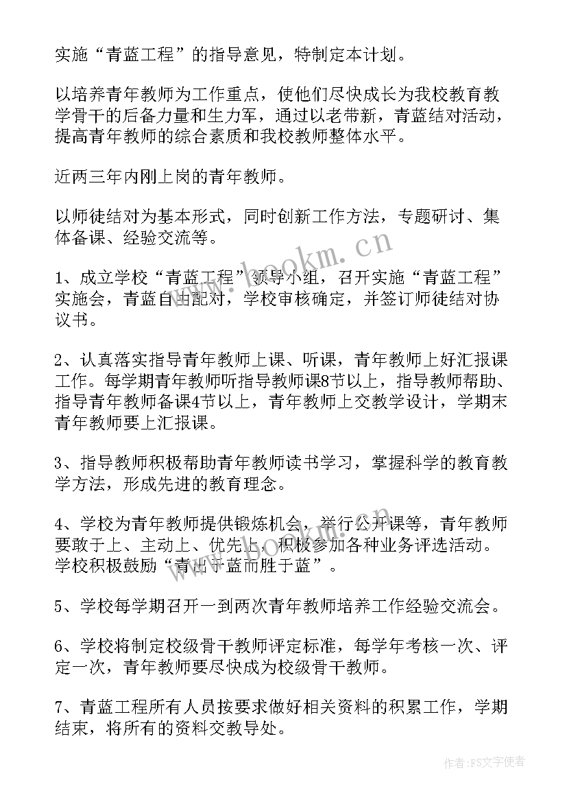 最新青蓝计划徒弟发言稿 青蓝工程徒弟结对工作计划(汇总5篇)