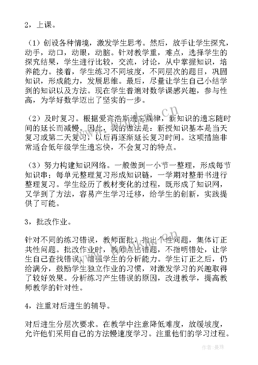 2023年四年级数学个人教研工作总结(大全5篇)