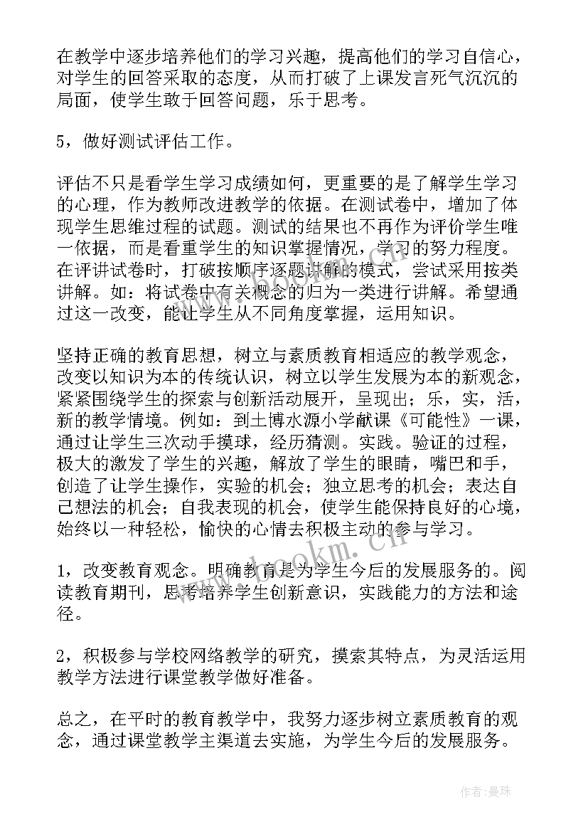 2023年四年级数学个人教研工作总结(大全5篇)