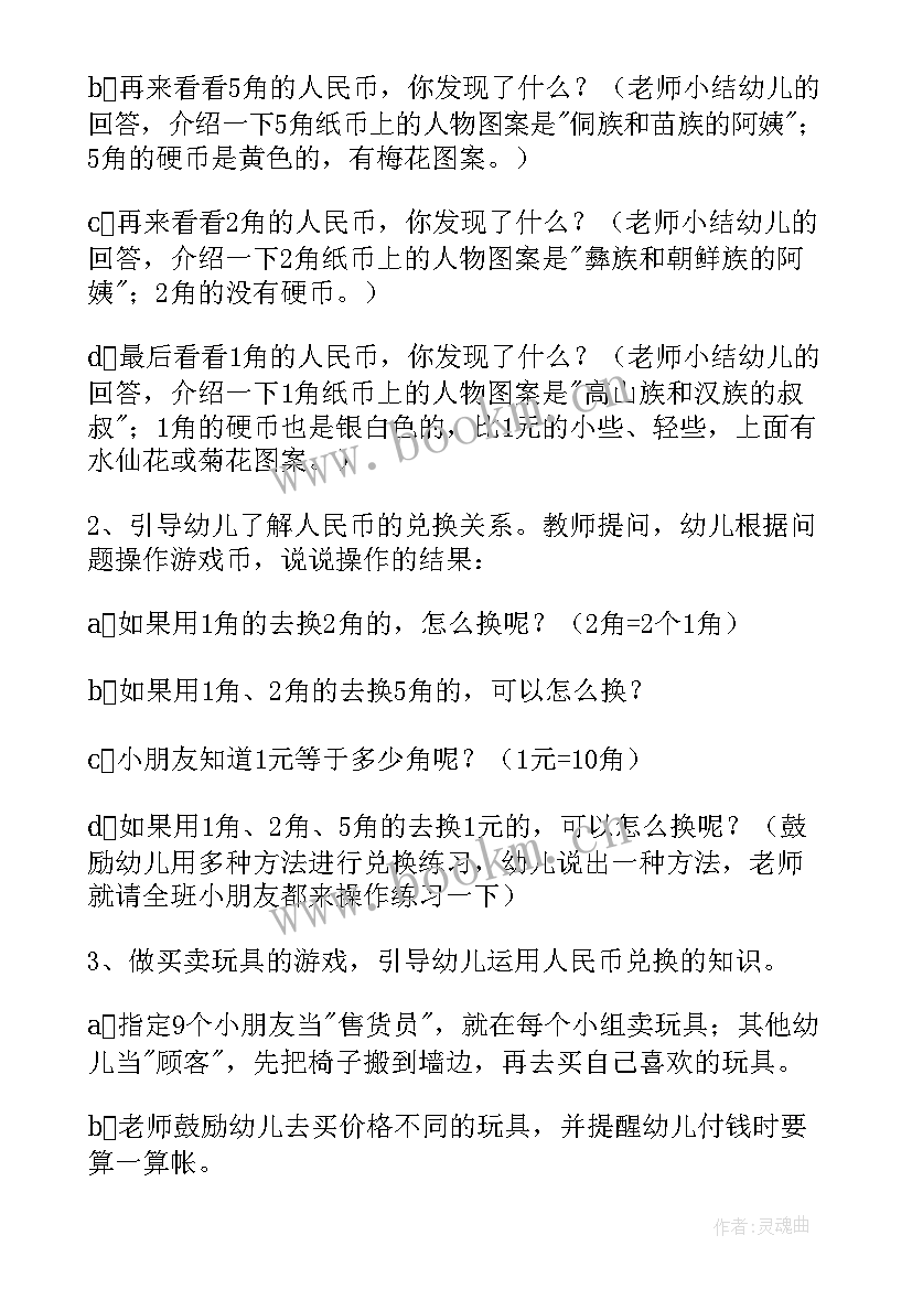 2023年大班数学教学活动反思 大班数学教案及反思(实用8篇)