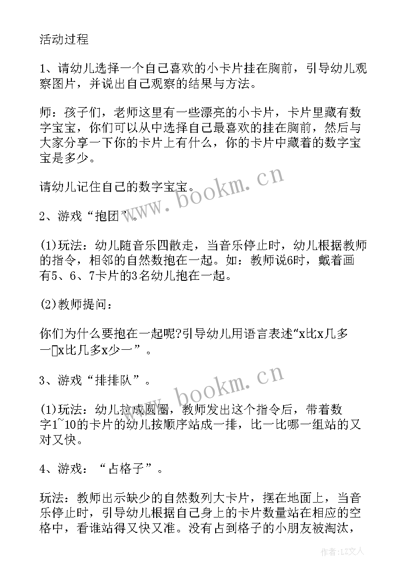 最新大班数学买东西教案反思与评价(优质5篇)