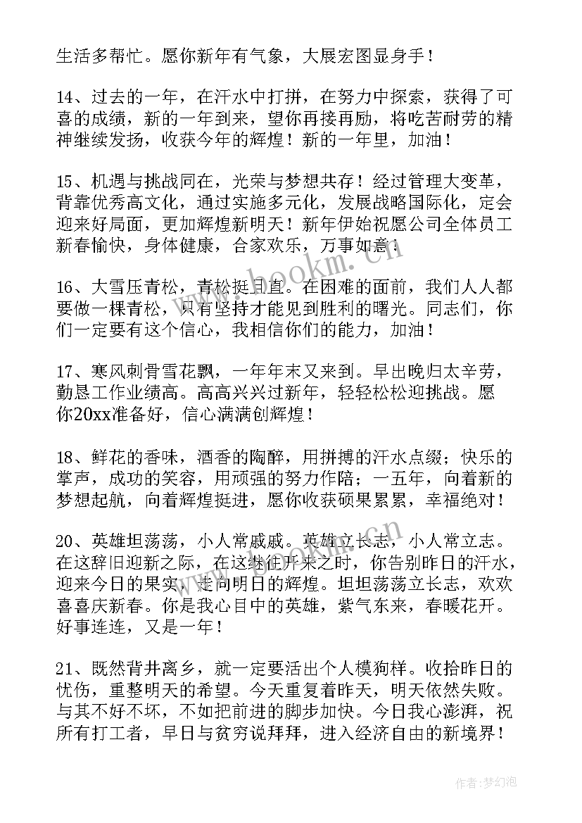 最新公司全体拜年祝福语 公司领导给员工的拜年短信(通用5篇)