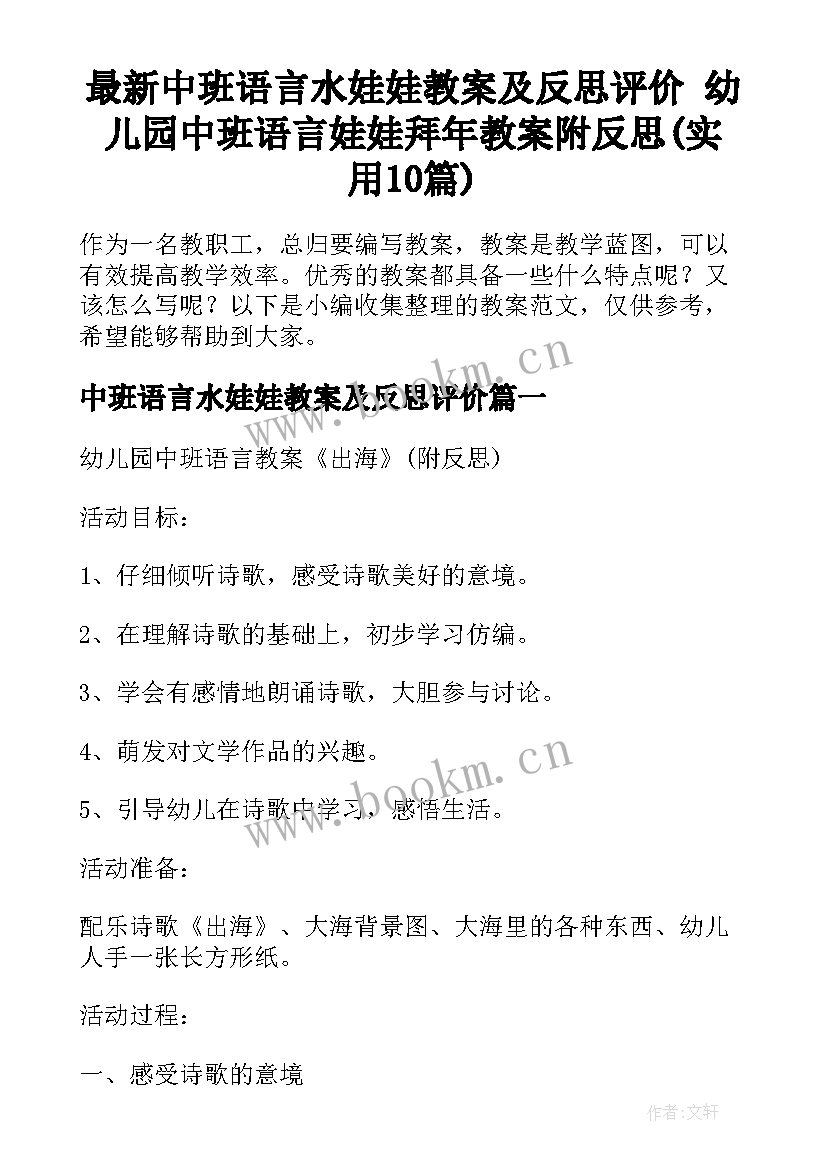 最新中班语言水娃娃教案及反思评价 幼儿园中班语言娃娃拜年教案附反思(实用10篇)