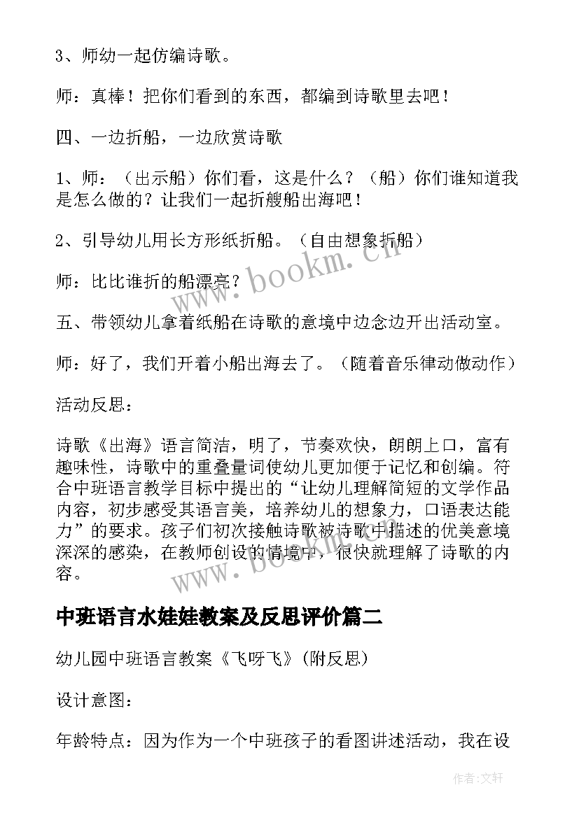 最新中班语言水娃娃教案及反思评价 幼儿园中班语言娃娃拜年教案附反思(实用10篇)