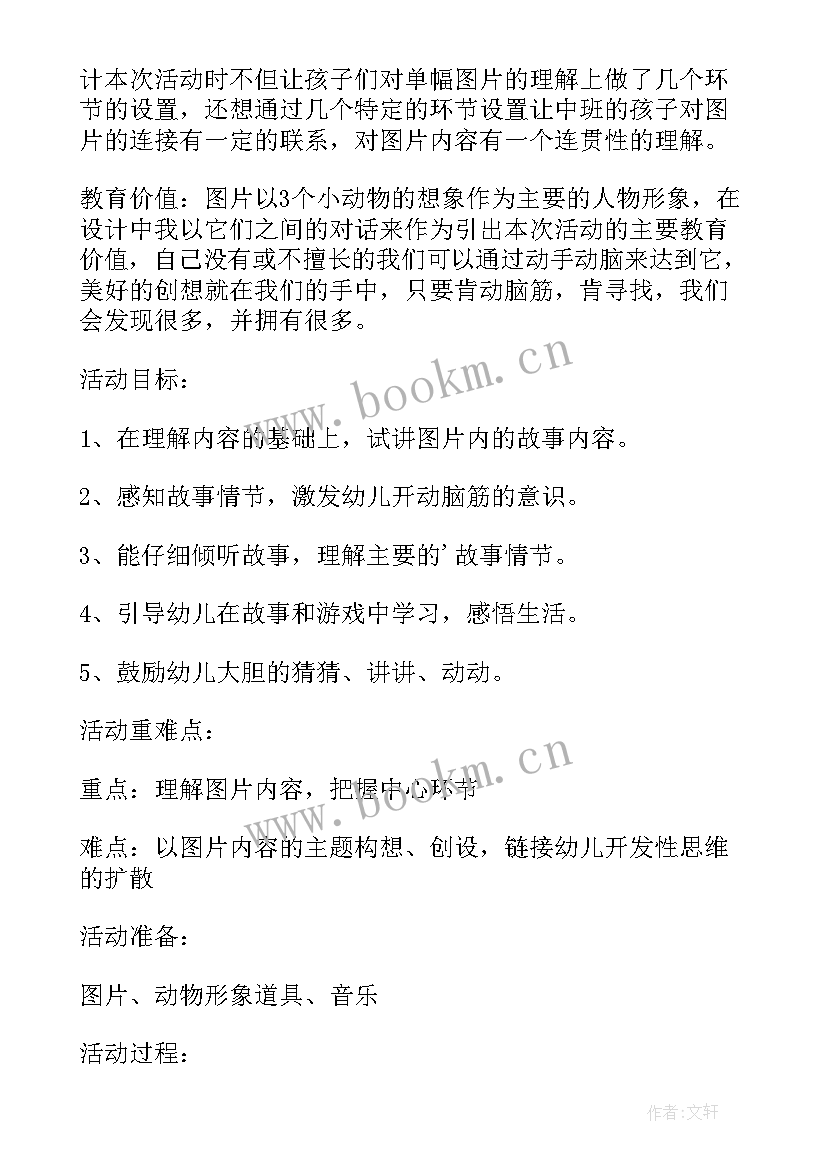 最新中班语言水娃娃教案及反思评价 幼儿园中班语言娃娃拜年教案附反思(实用10篇)