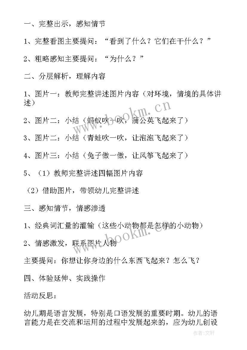 最新中班语言水娃娃教案及反思评价 幼儿园中班语言娃娃拜年教案附反思(实用10篇)