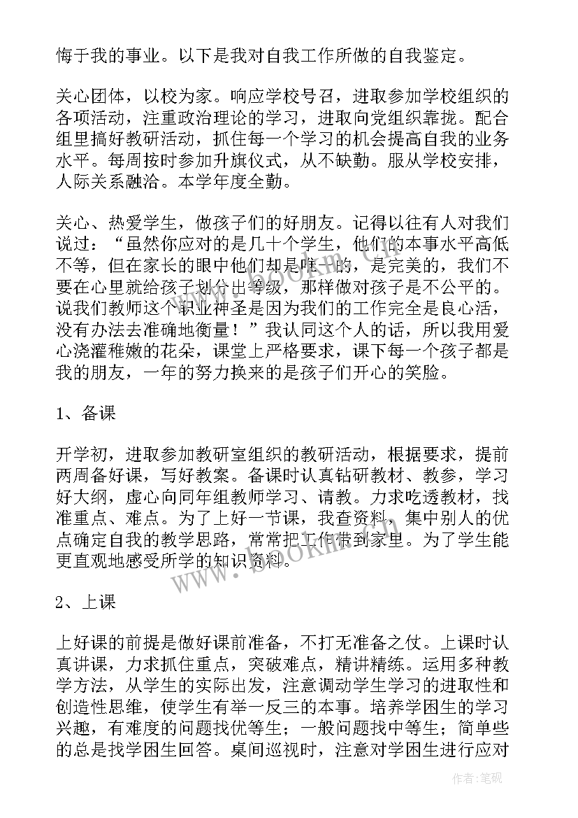 2023年高中教师个人总结及自我评价(精选6篇)