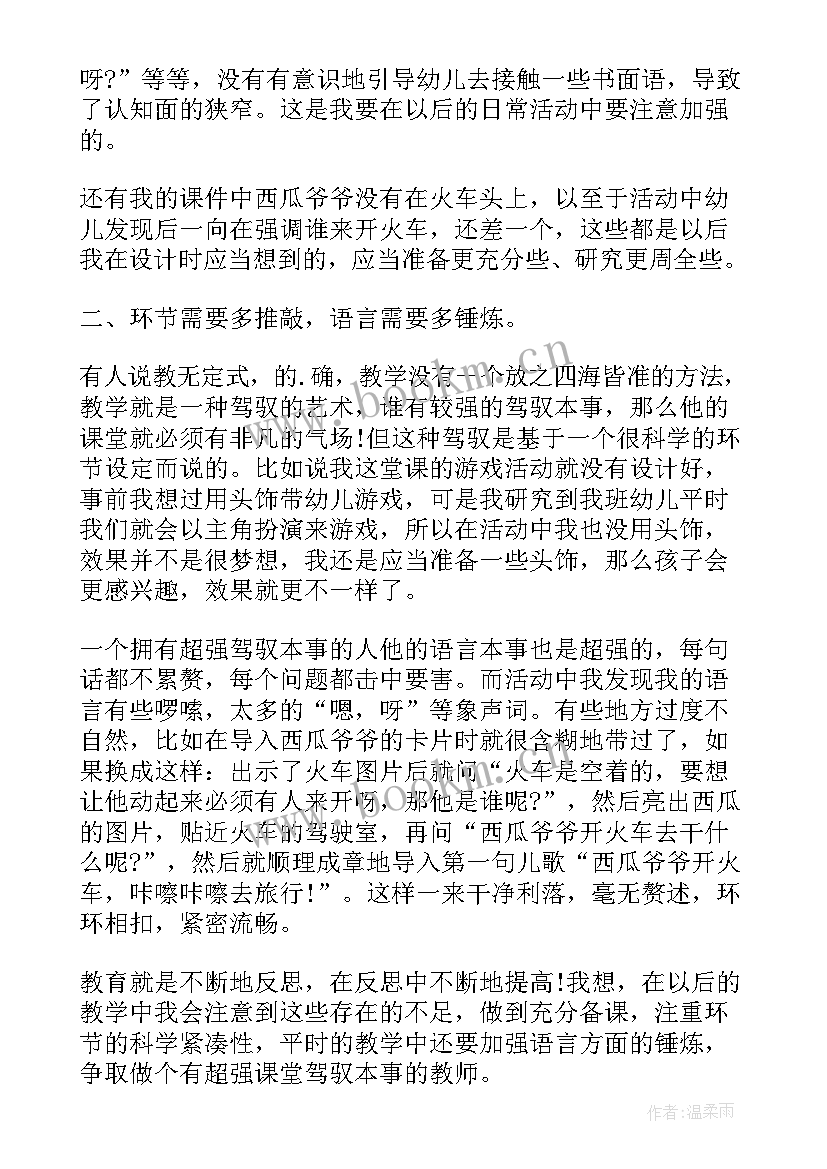 最新小班下期教学反思总结 小班教师教学反思总结(汇总5篇)