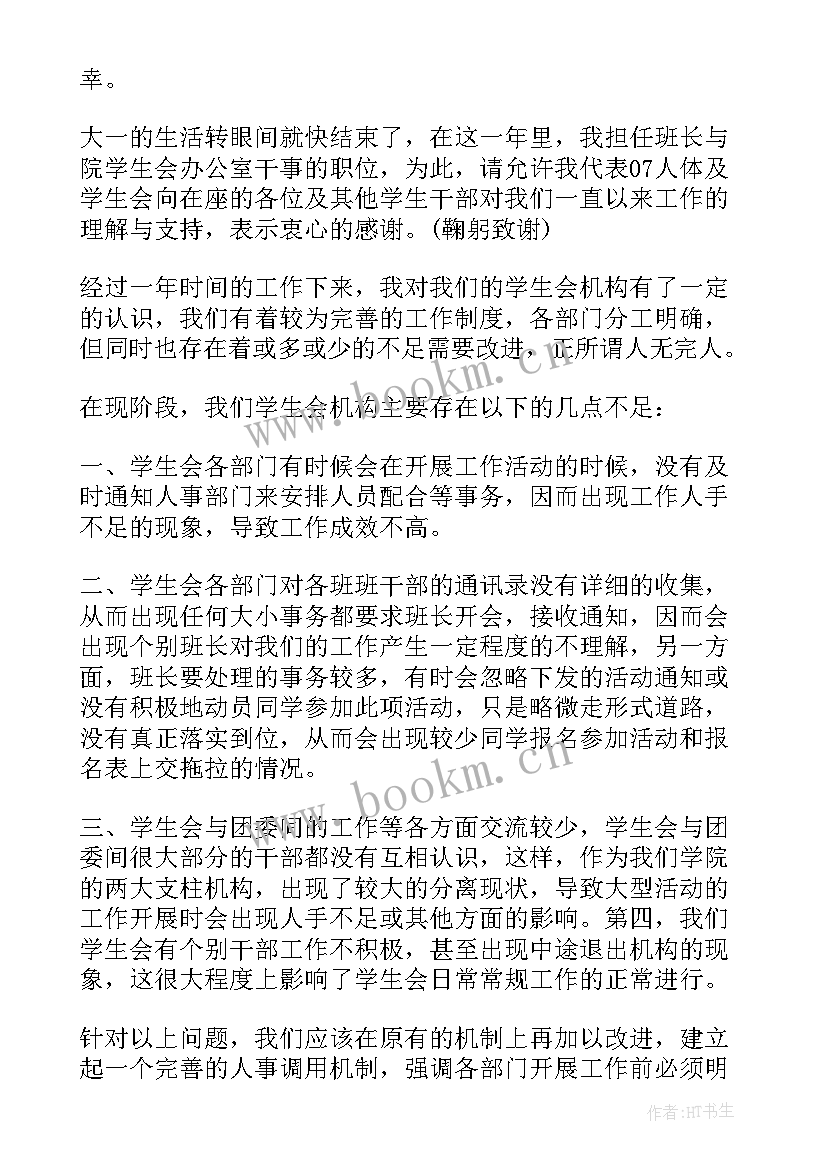 2023年学生会干部竞选稿分钟 学生会干部竞选演讲稿(实用5篇)