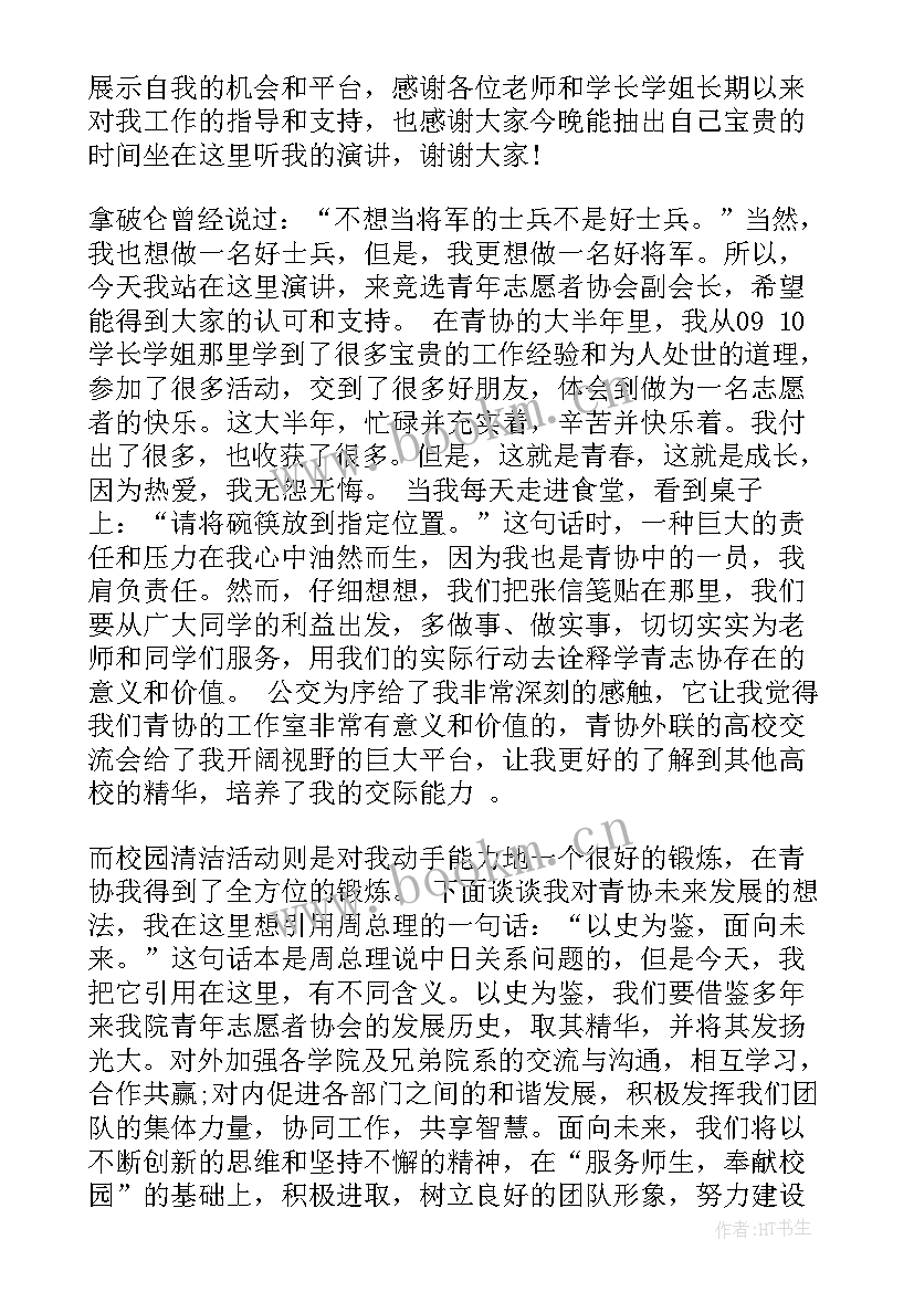 2023年学生会干部竞选稿分钟 学生会干部竞选演讲稿(实用5篇)