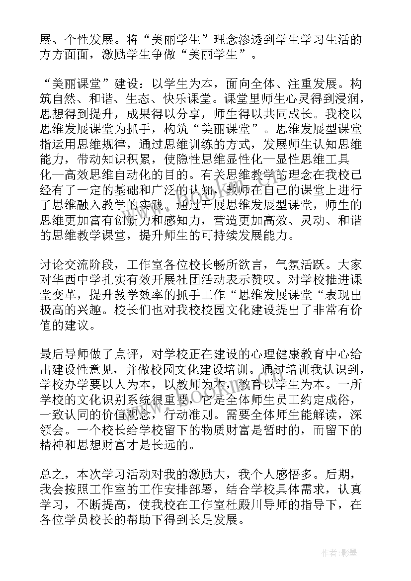 名校长工作室心得体会(通用5篇)