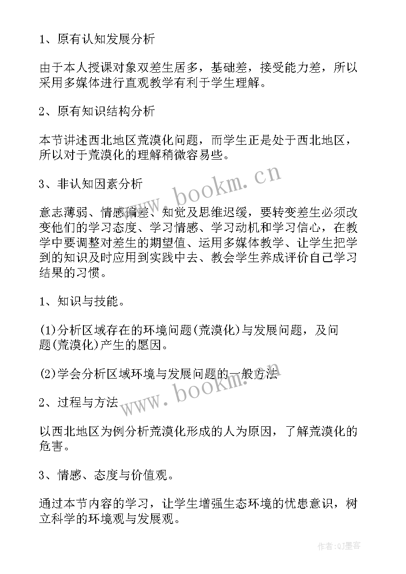 2023年高中地理教案设计范例 高中地理教案(精选9篇)