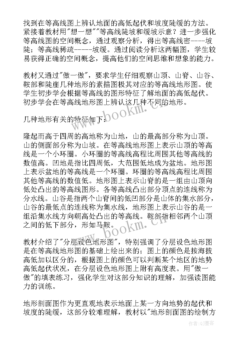 2023年高中地理教案设计范例 高中地理教案(精选9篇)