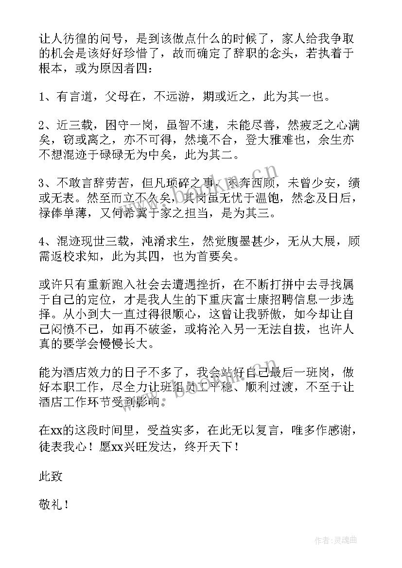 最新正规辞职申请书格式(实用8篇)