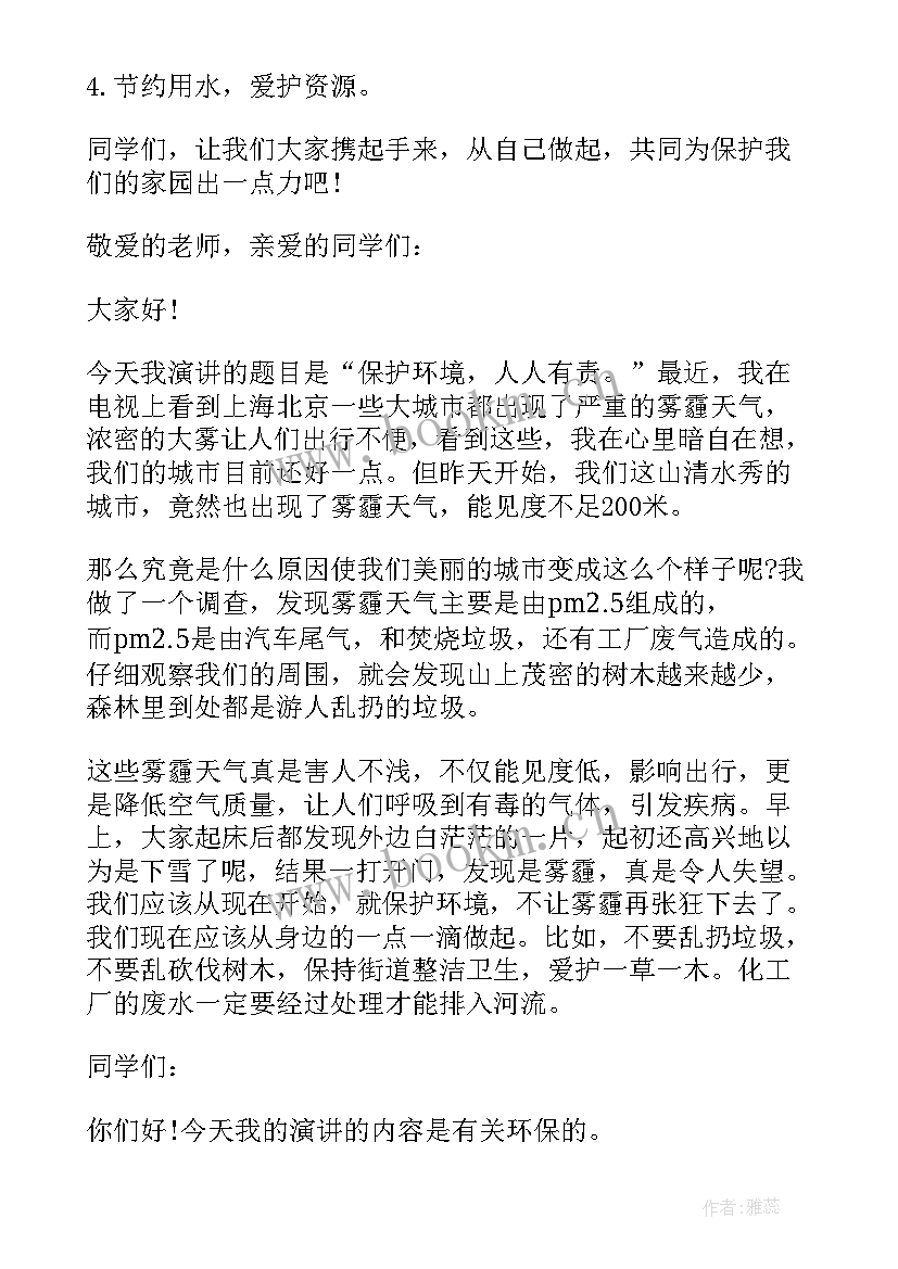 小学生保护环境演讲稿三年级 保护环境小学生演讲稿(实用9篇)