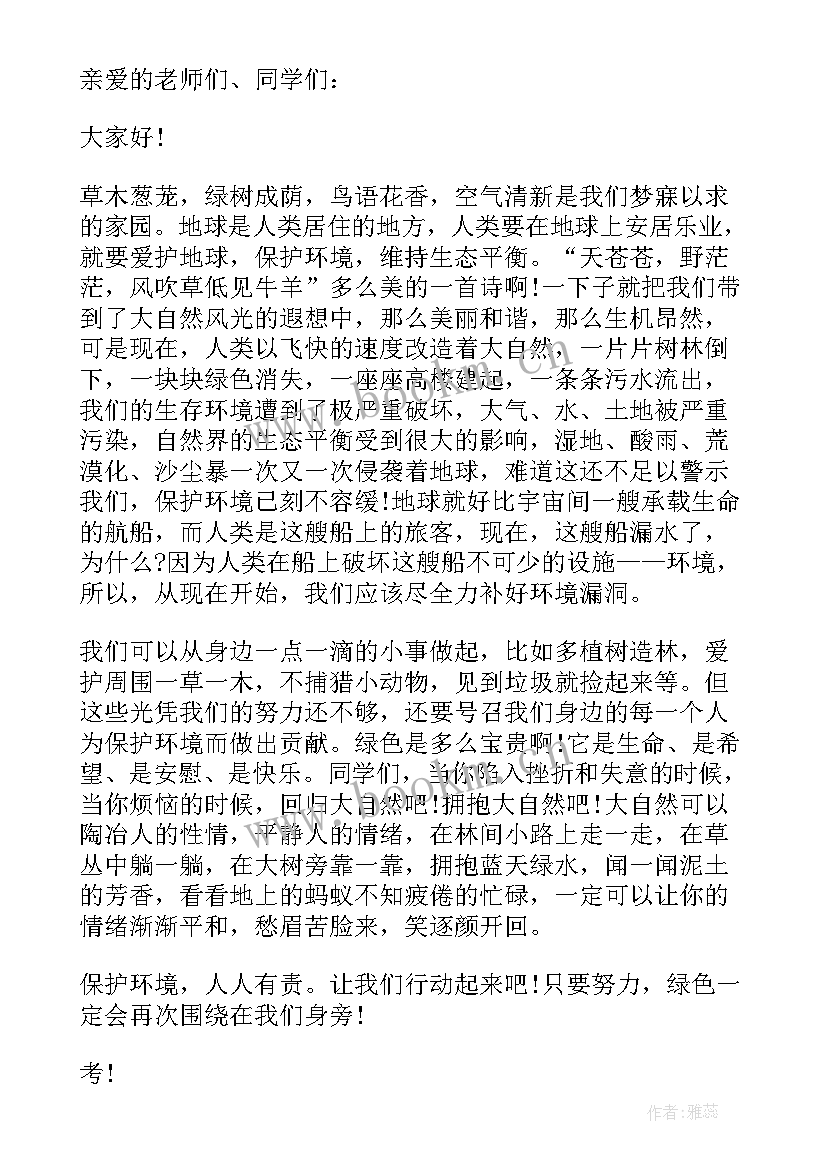 小学生保护环境演讲稿三年级 保护环境小学生演讲稿(实用9篇)