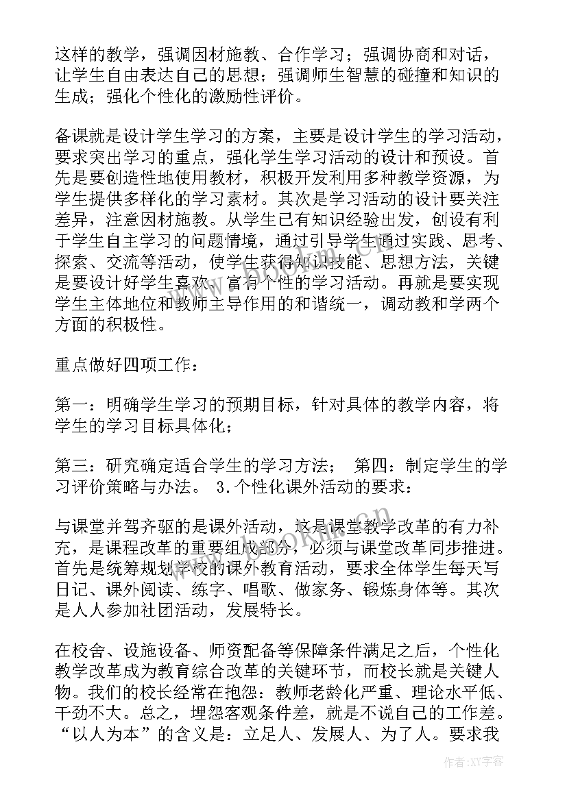 小学体育教学心得体会(精选5篇)