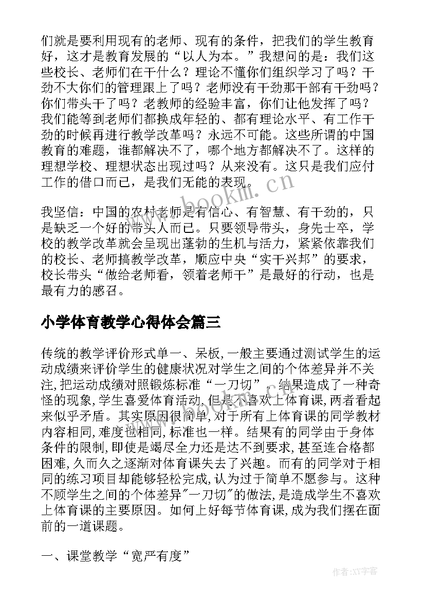 小学体育教学心得体会(精选5篇)