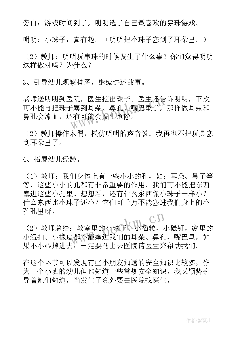 小班防震安全教育教案反思(模板5篇)