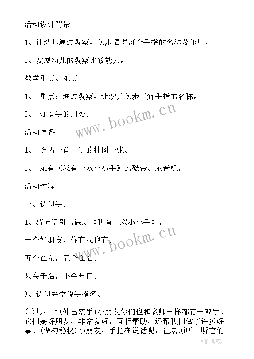 小班防震安全教育教案反思(模板5篇)